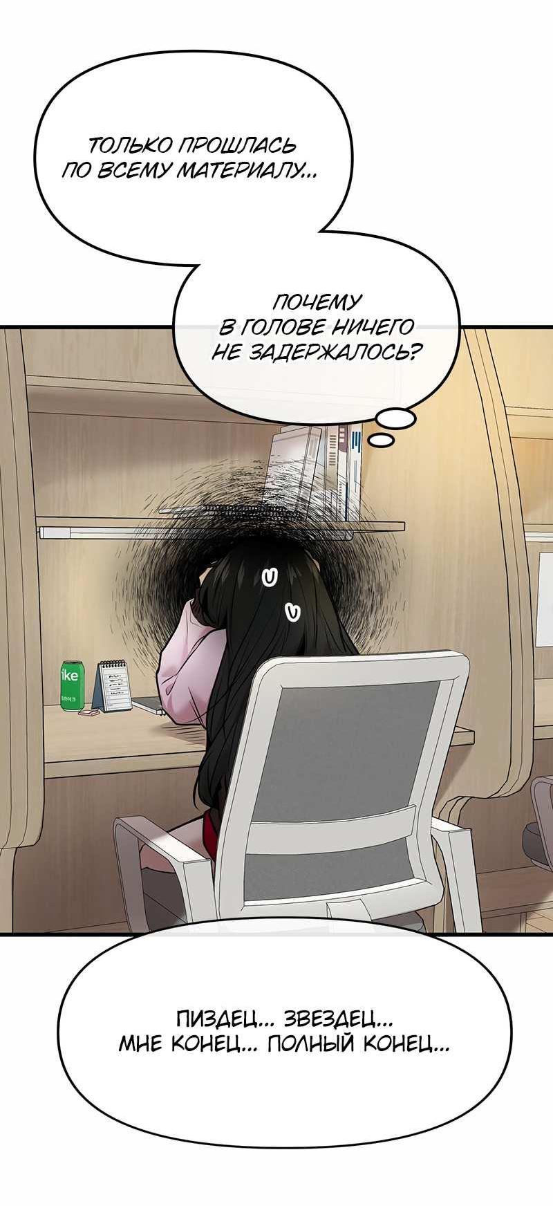 Манга Назад к Чханби - Глава 55 Страница 18