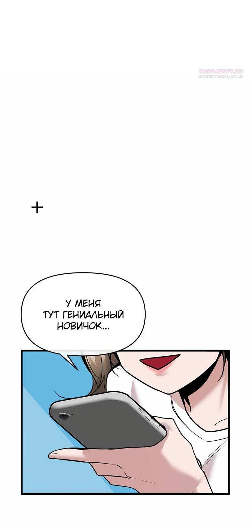 Манга Назад к Чханби - Глава 55 Страница 80