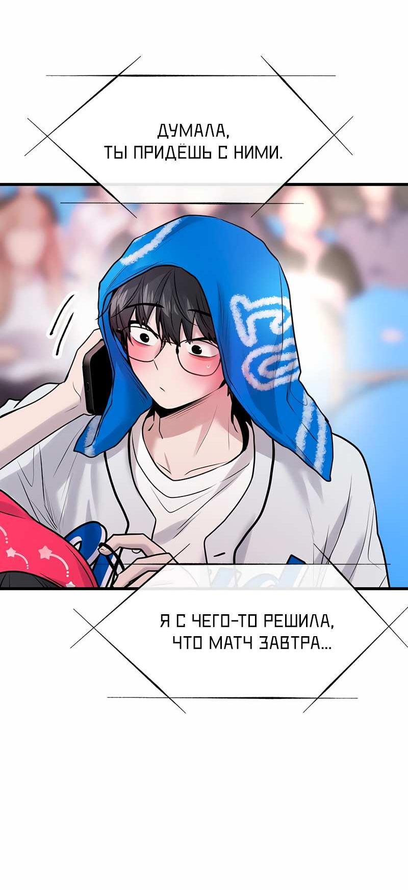 Манга Назад к Чханби - Глава 55 Страница 77