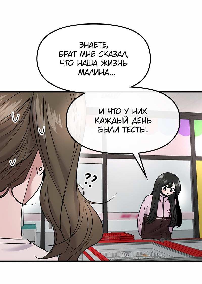 Манга Назад к Чханби - Глава 55 Страница 44