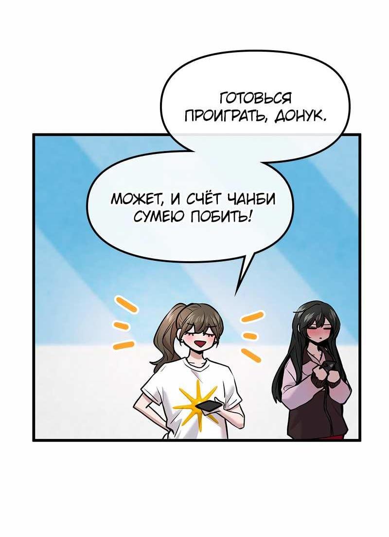 Манга Назад к Чханби - Глава 55 Страница 81