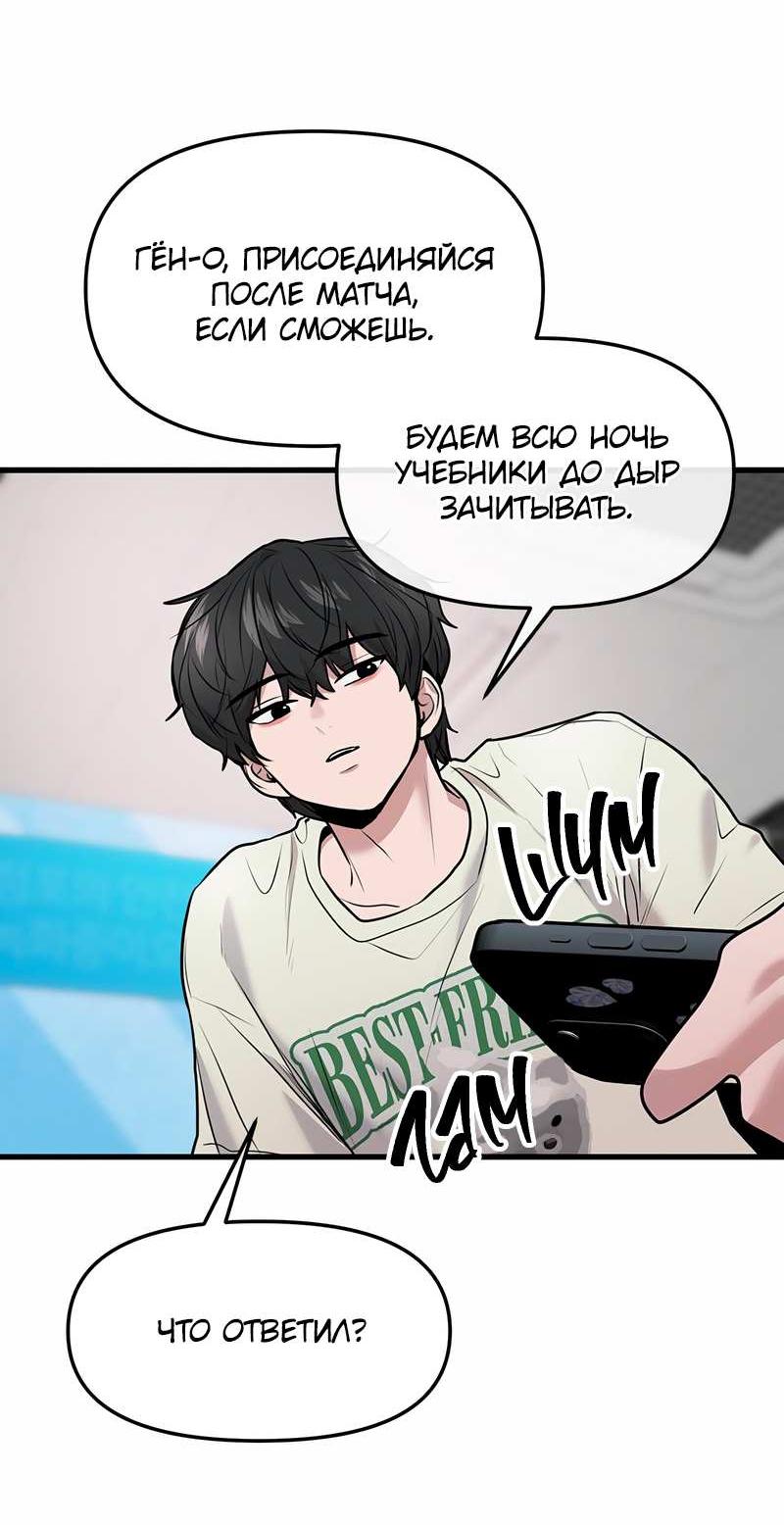 Манга Назад к Чханби - Глава 55 Страница 74