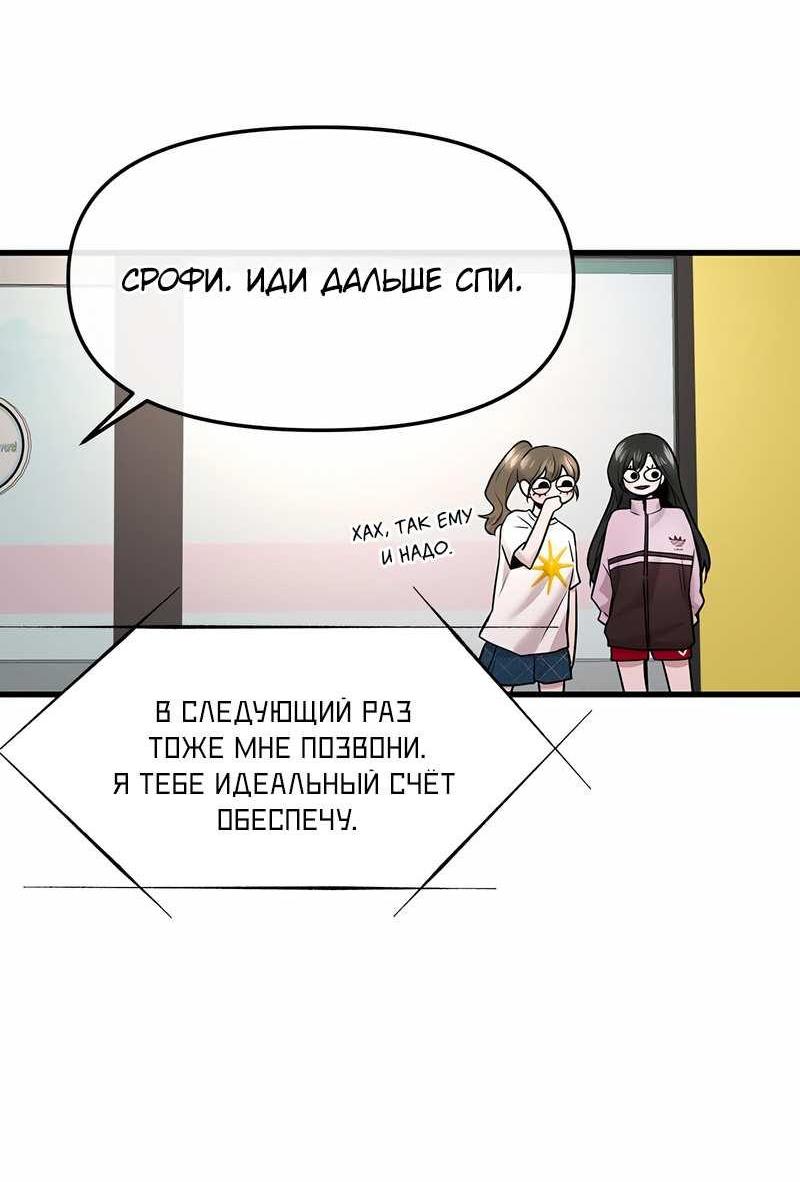 Манга Назад к Чханби - Глава 55 Страница 62