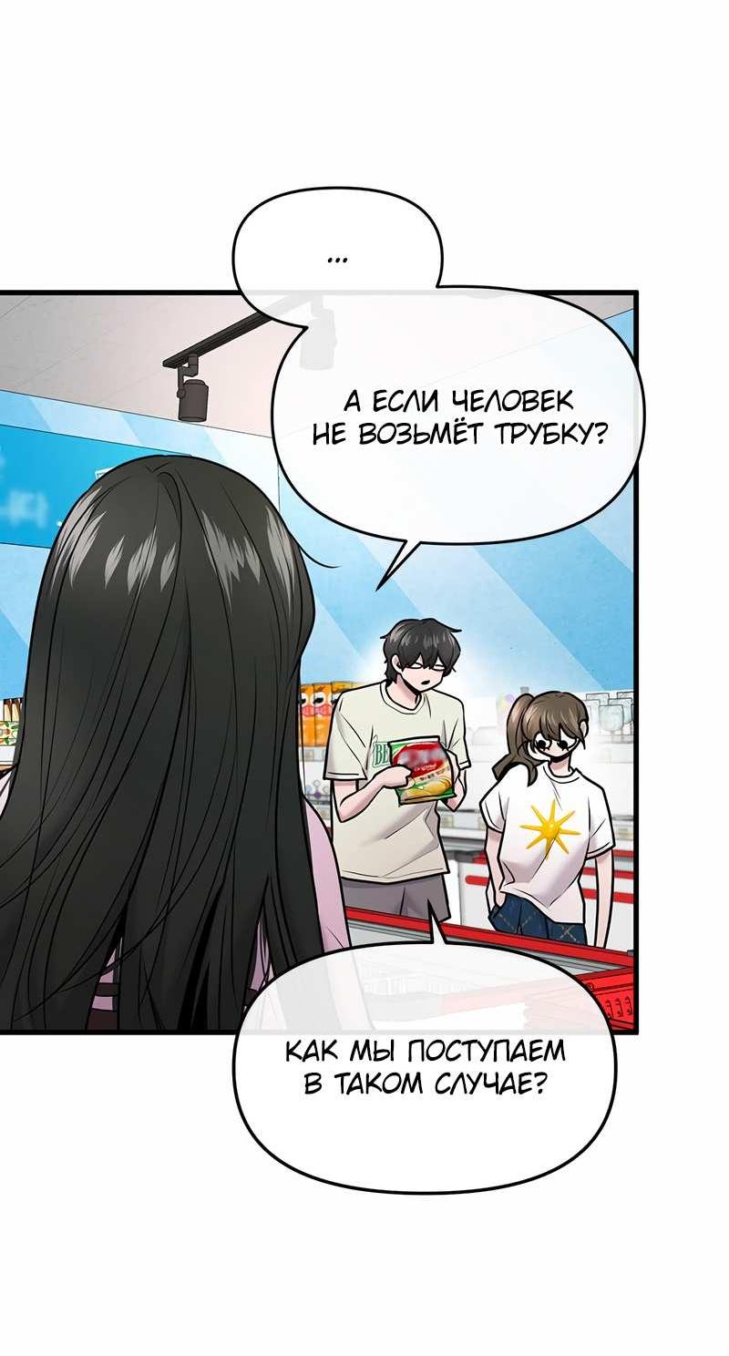 Манга Назад к Чханби - Глава 55 Страница 50