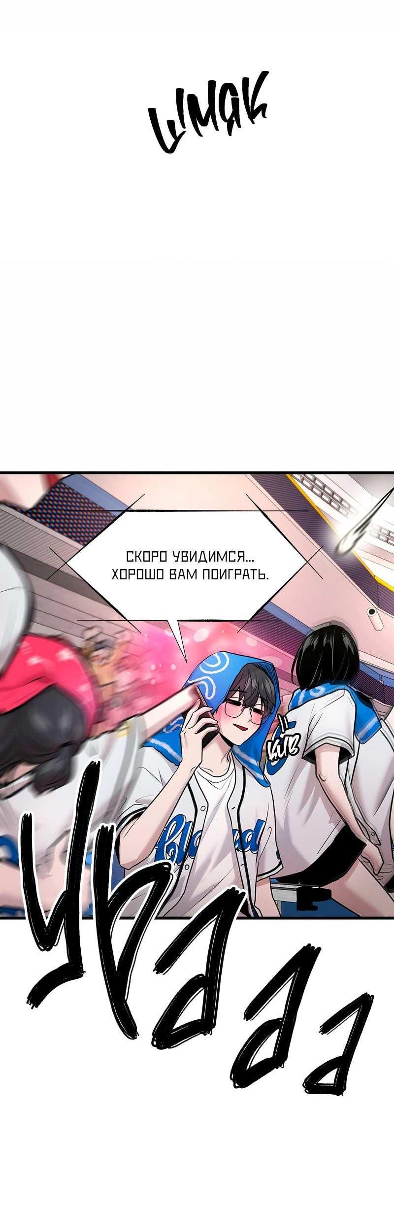 Манга Назад к Чханби - Глава 55 Страница 79