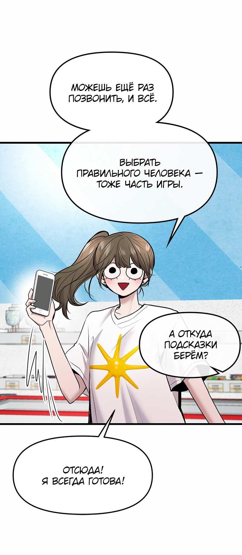 Манга Назад к Чханби - Глава 55 Страница 51