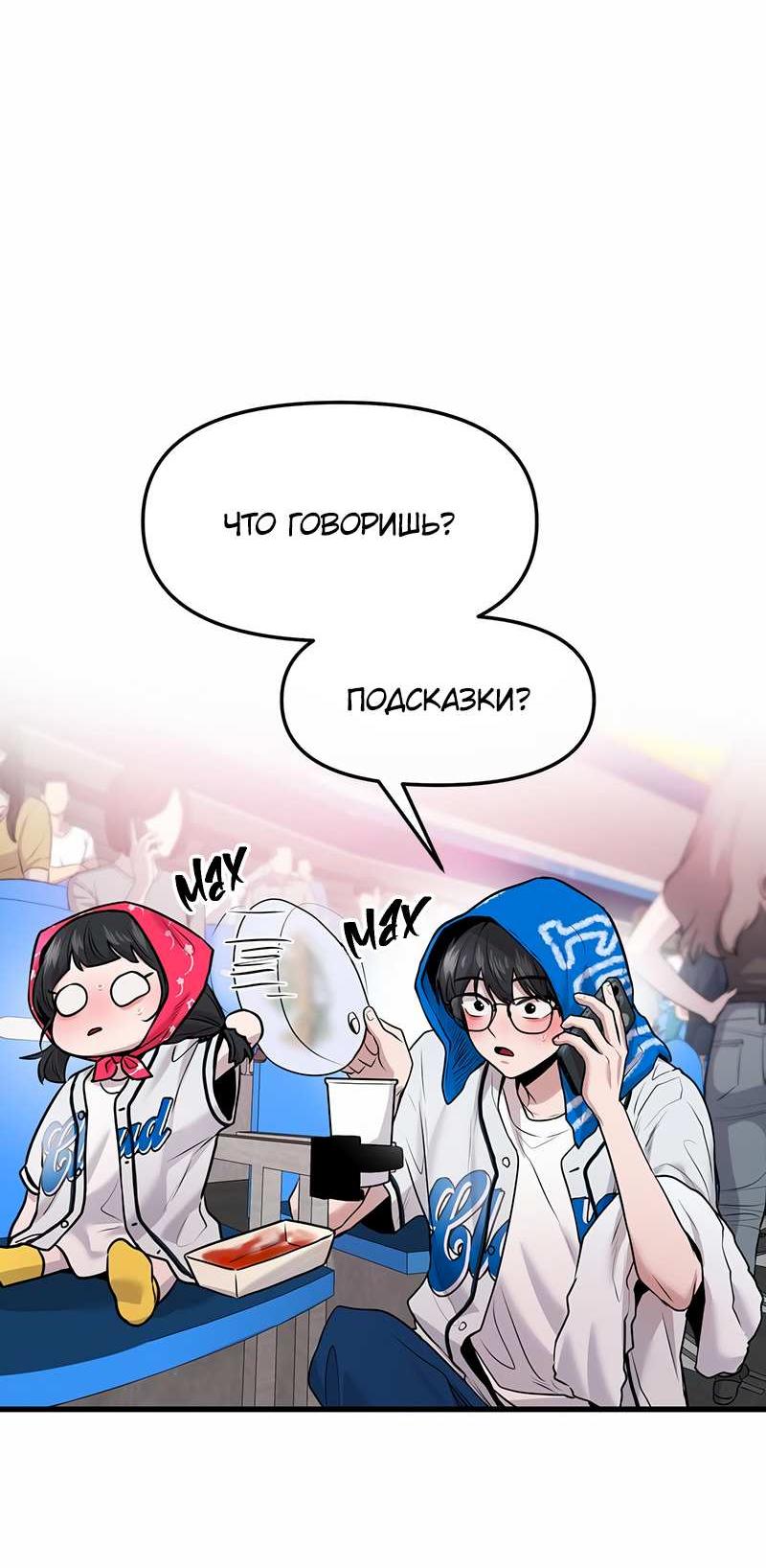 Манга Назад к Чханби - Глава 55 Страница 68