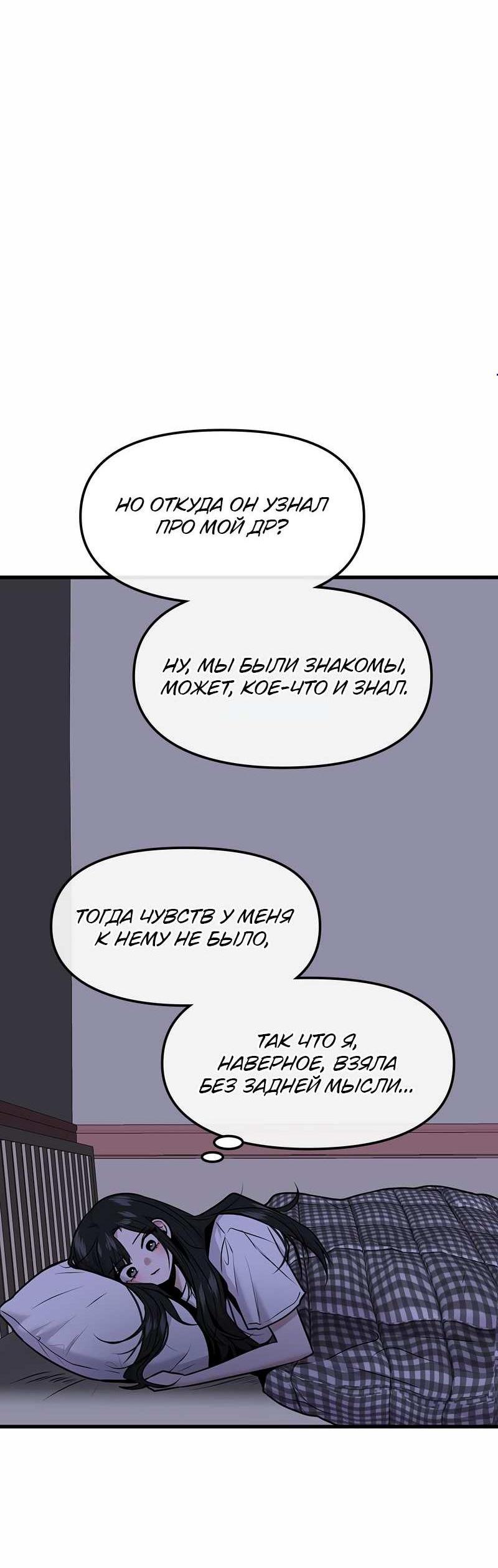 Манга Назад к Чханби - Глава 55 Страница 6