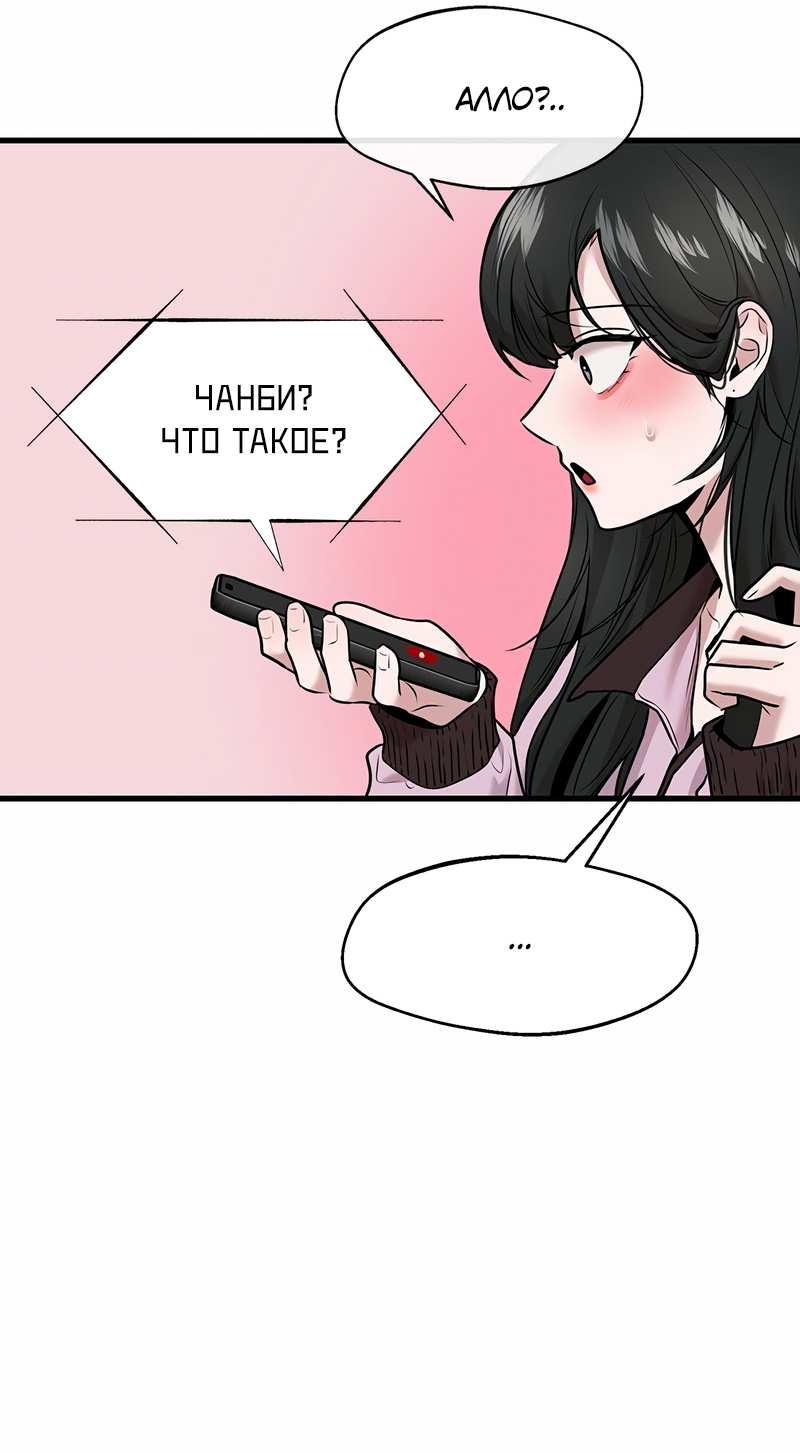 Манга Назад к Чханби - Глава 55 Страница 67