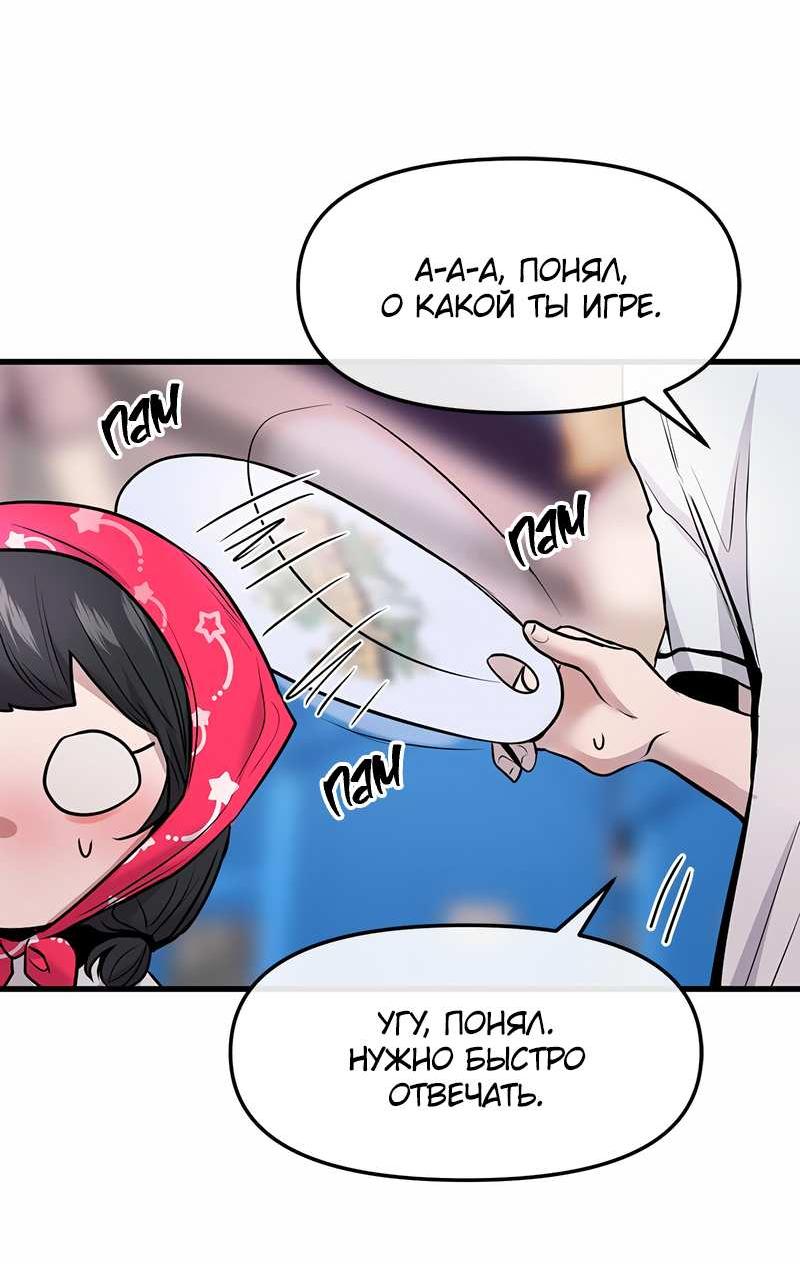 Манга Назад к Чханби - Глава 55 Страница 69