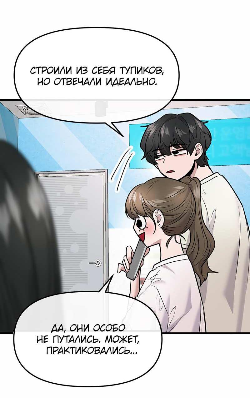 Манга Назад к Чханби - Глава 55 Страница 75