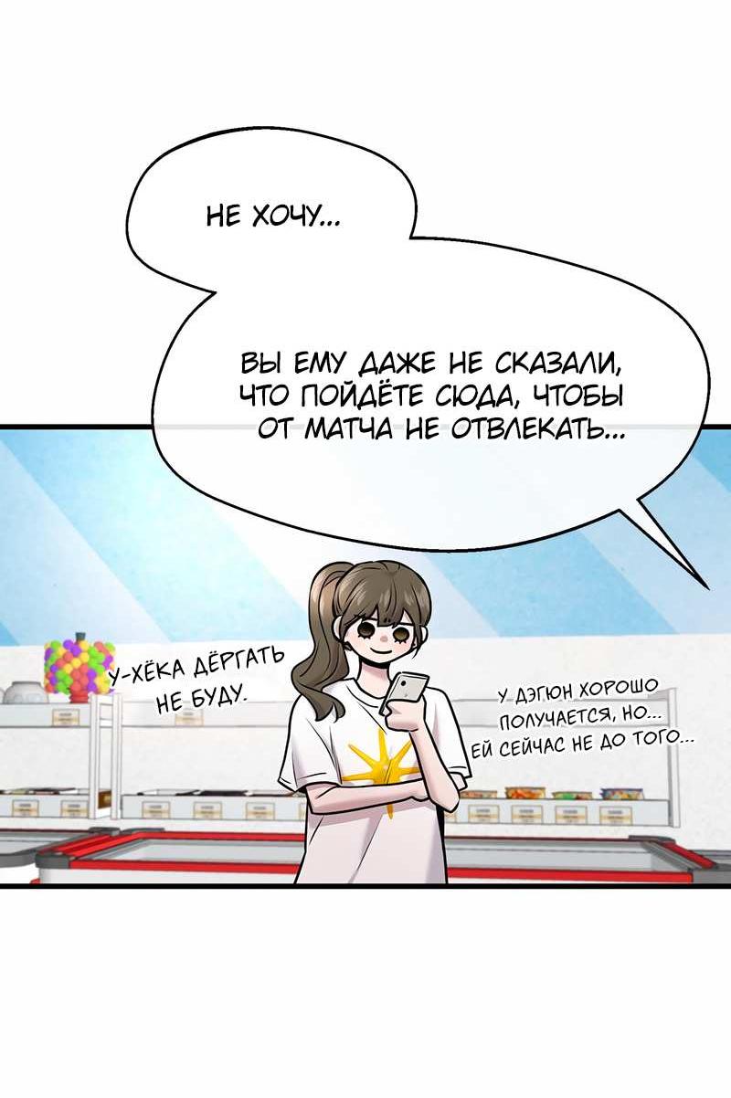 Манга Назад к Чханби - Глава 55 Страница 54