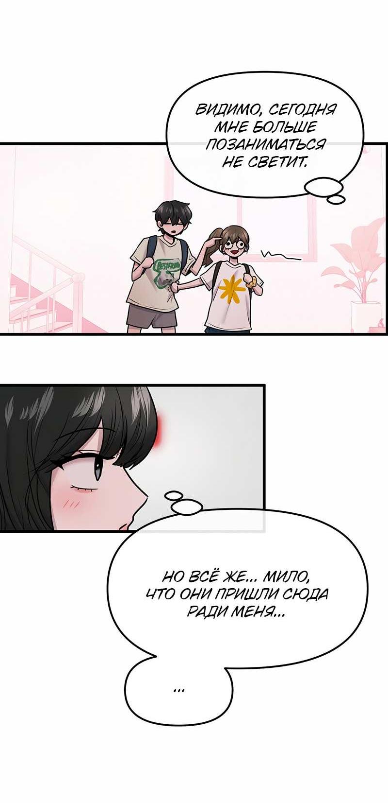 Манга Назад к Чханби - Глава 55 Страница 25