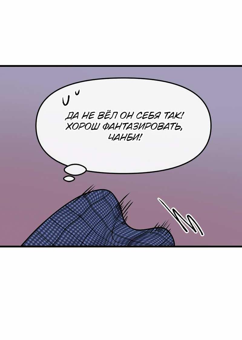 Манга Назад к Чханби - Глава 55 Страница 15