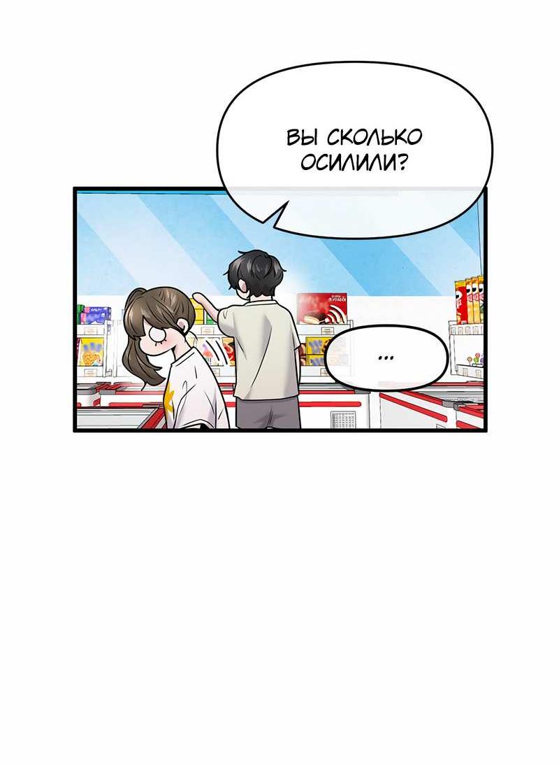 Манга Назад к Чханби - Глава 55 Страница 45