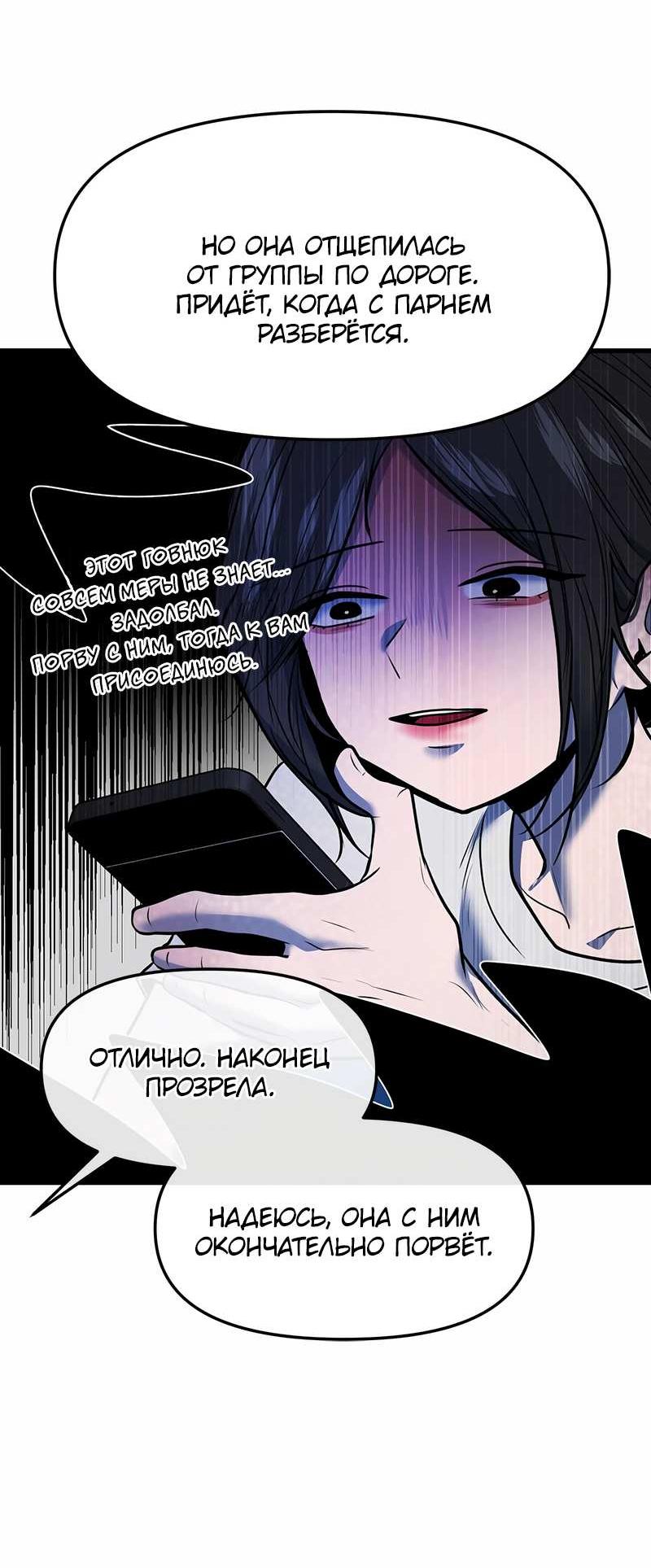 Манга Назад к Чханби - Глава 55 Страница 28