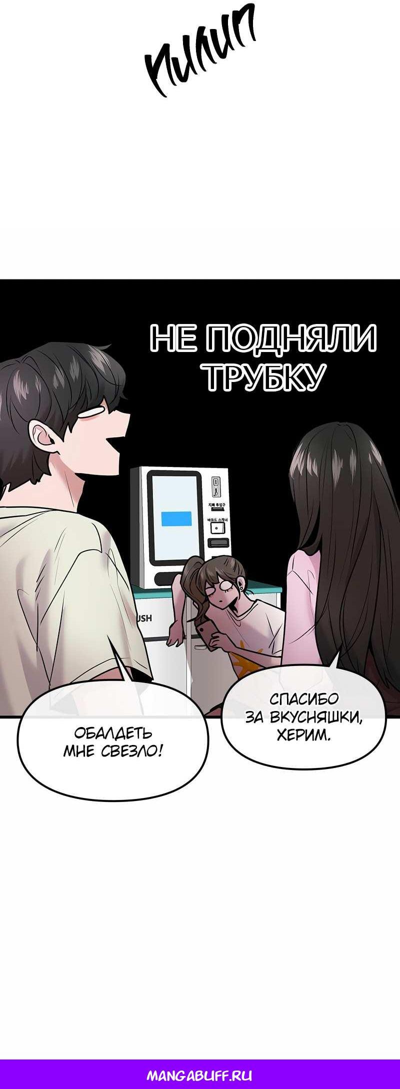 Манга Назад к Чханби - Глава 55 Страница 83
