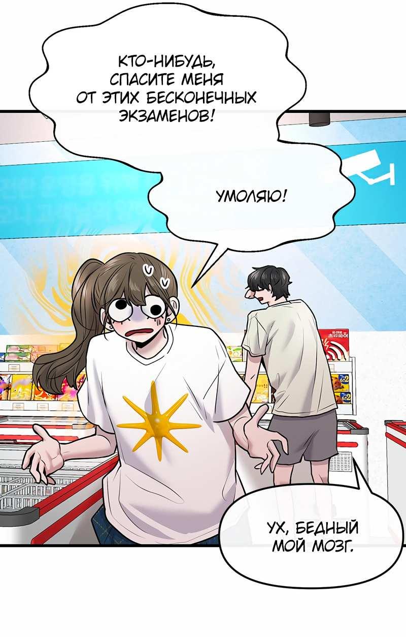 Манга Назад к Чханби - Глава 55 Страница 43