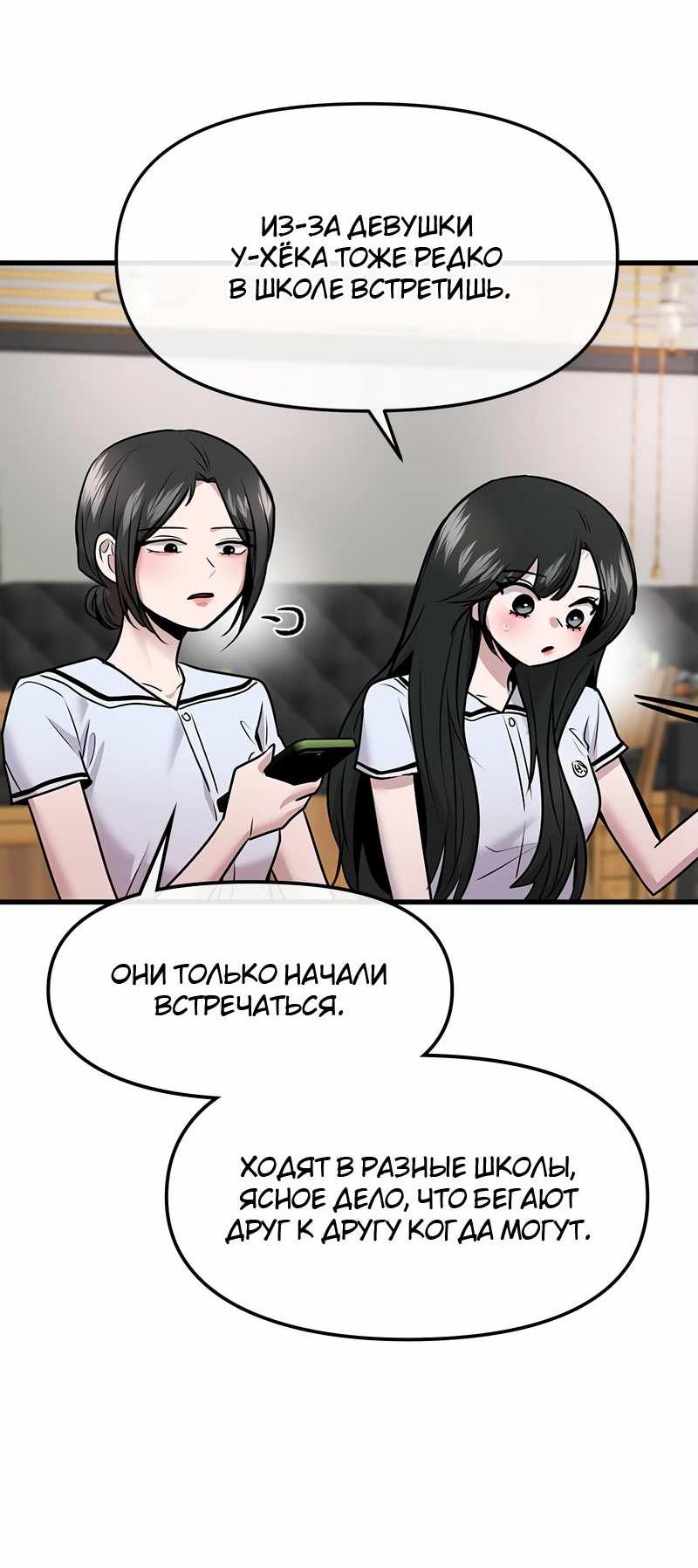 Манга Назад к Чханби - Глава 54 Страница 42