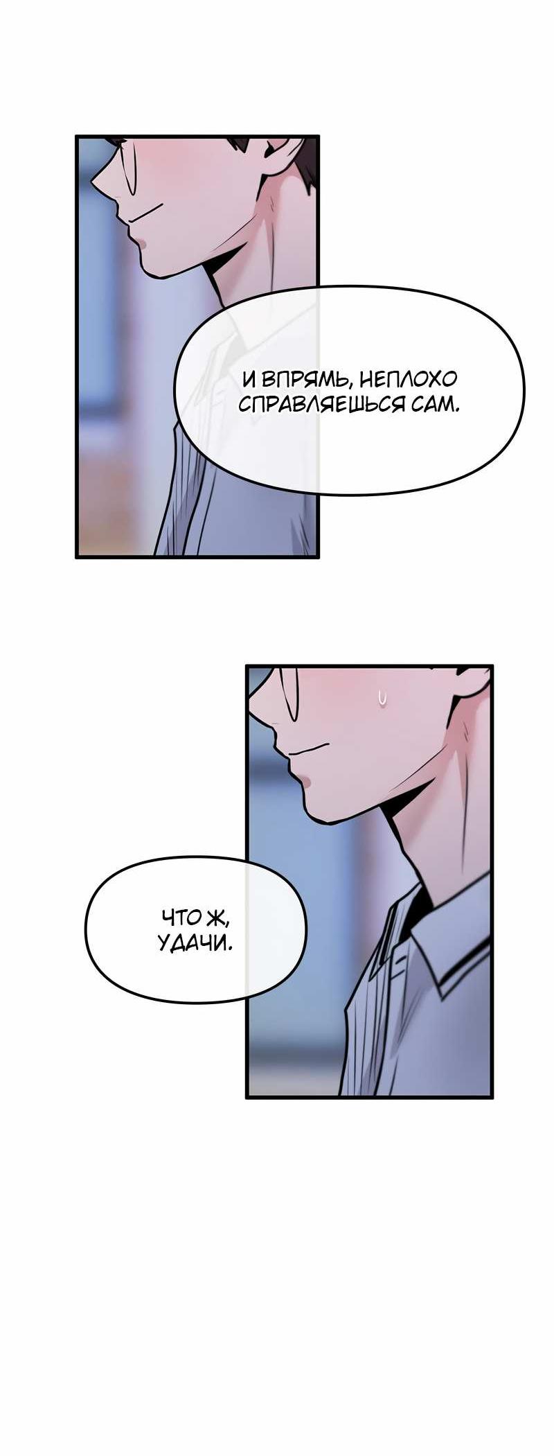 Манга Назад к Чханби - Глава 54 Страница 36