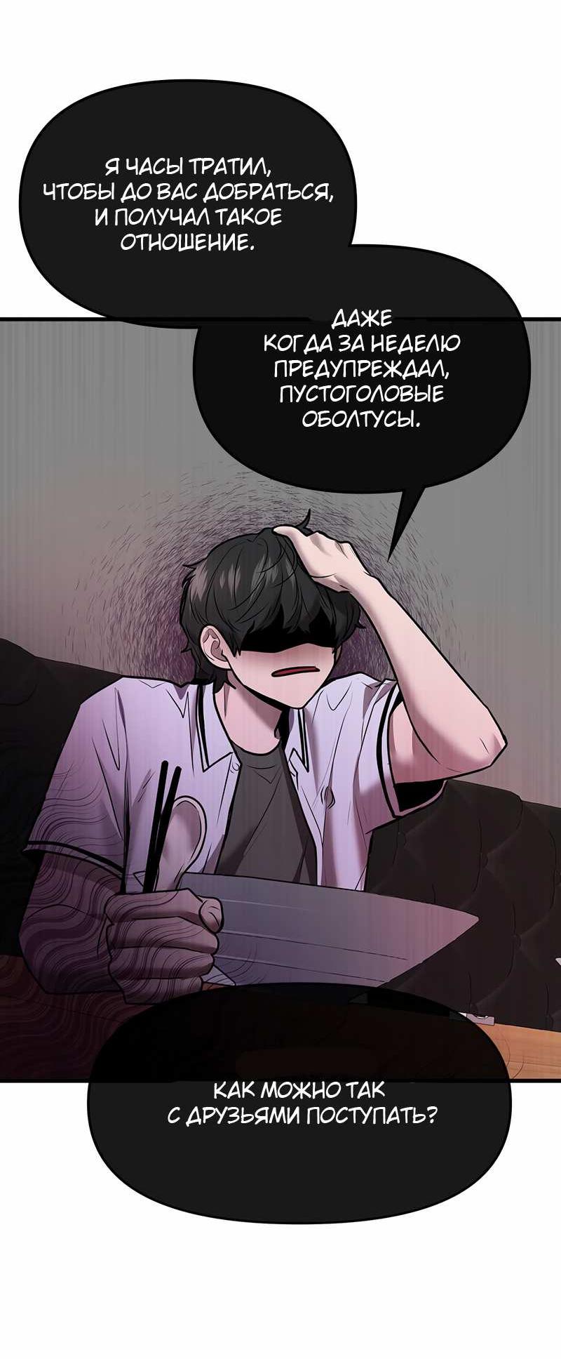 Манга Назад к Чханби - Глава 54 Страница 47