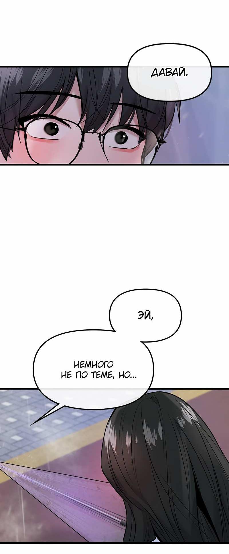 Манга Назад к Чханби - Глава 54 Страница 69