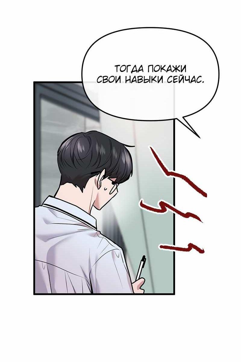 Манга Назад к Чханби - Глава 54 Страница 8