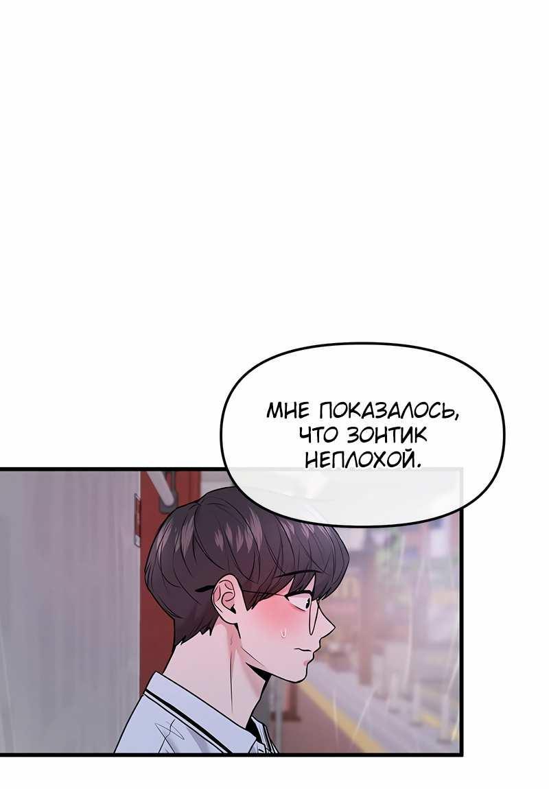 Манга Назад к Чханби - Глава 54 Страница 74