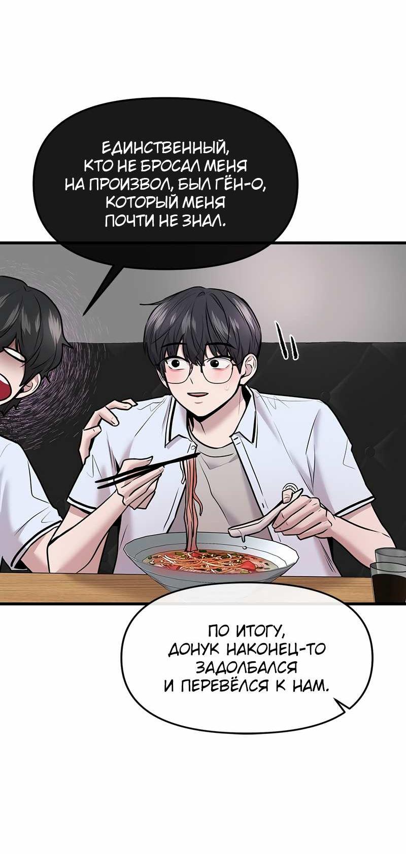 Манга Назад к Чханби - Глава 54 Страница 48