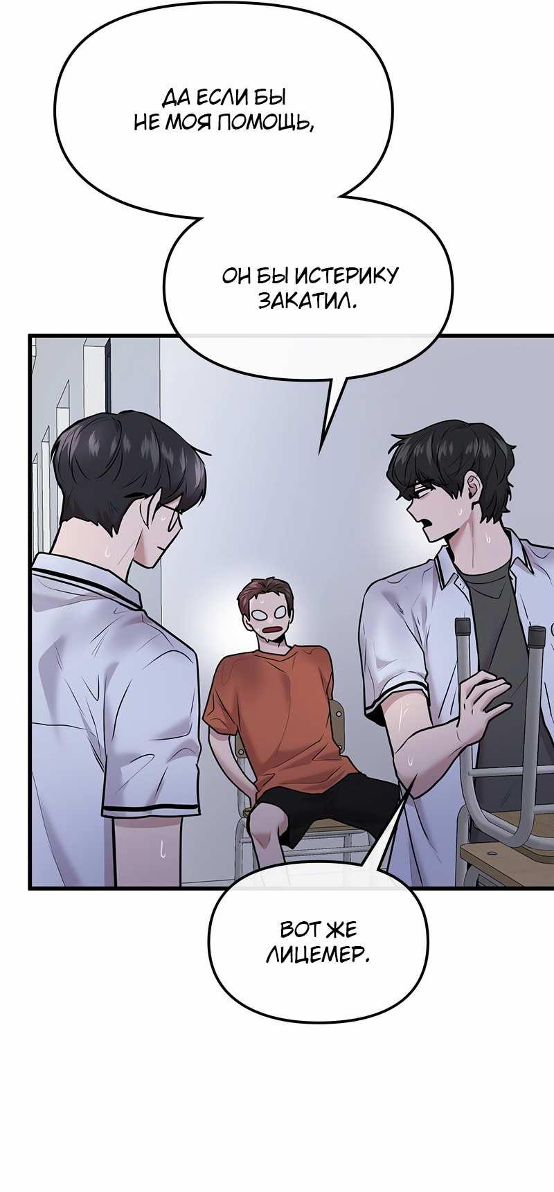 Манга Назад к Чханби - Глава 54 Страница 22