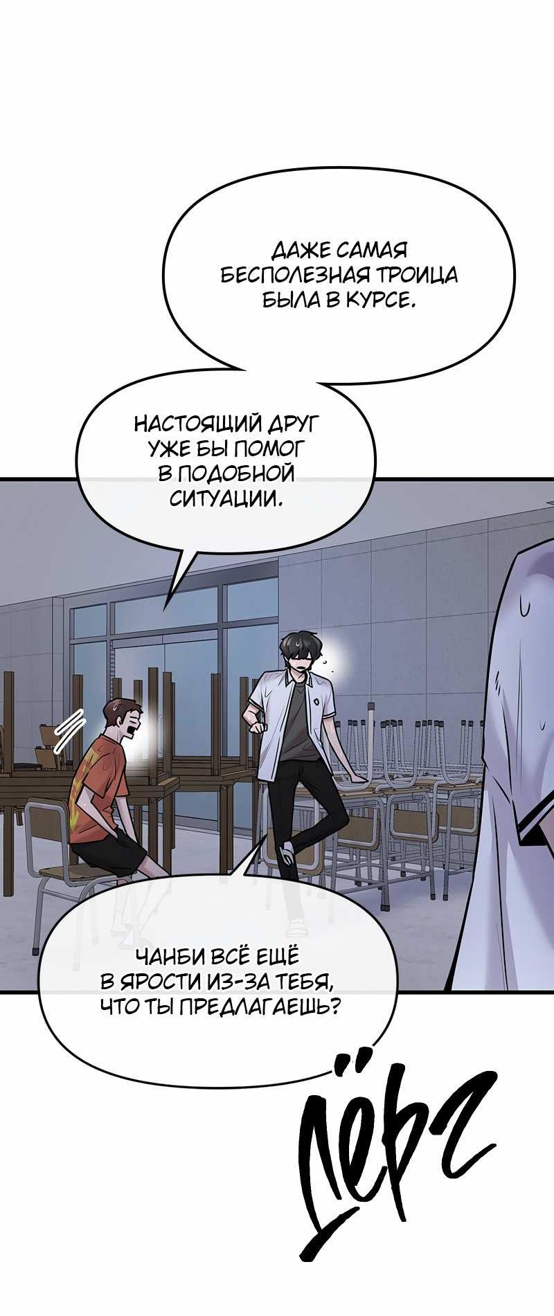 Манга Назад к Чханби - Глава 54 Страница 23