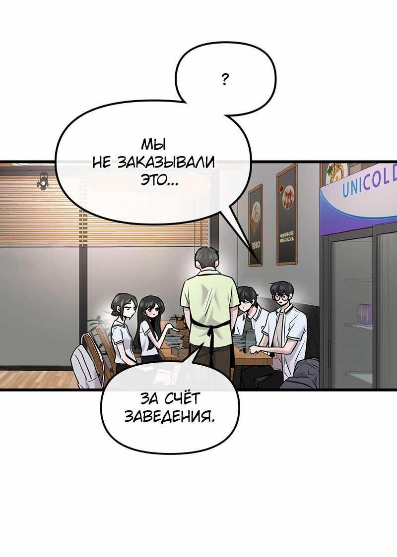 Манга Назад к Чханби - Глава 54 Страница 53