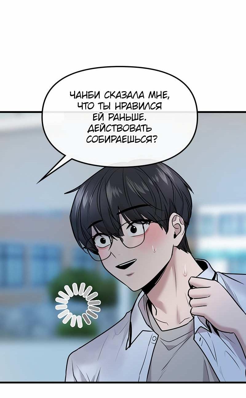 Манга Назад к Чханби - Глава 54 Страница 33