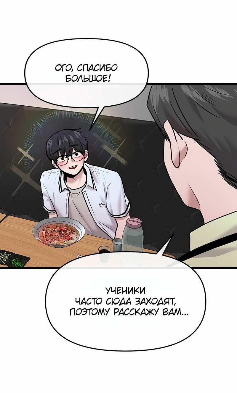 Манга Назад к Чханби - Глава 54 Страница 54