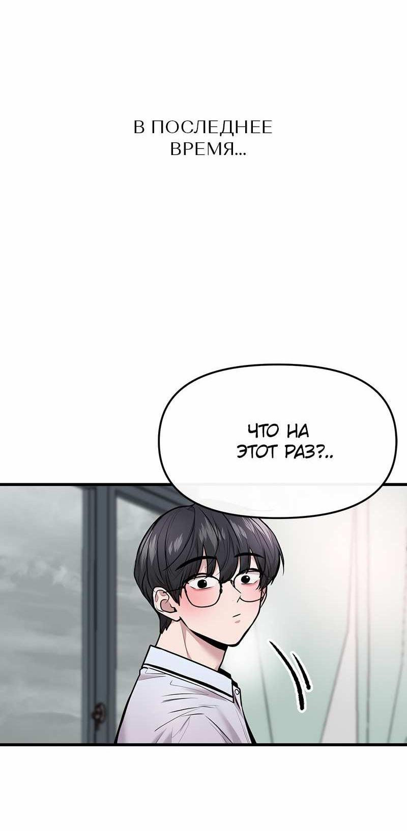 Манга Назад к Чханби - Глава 54 Страница 10