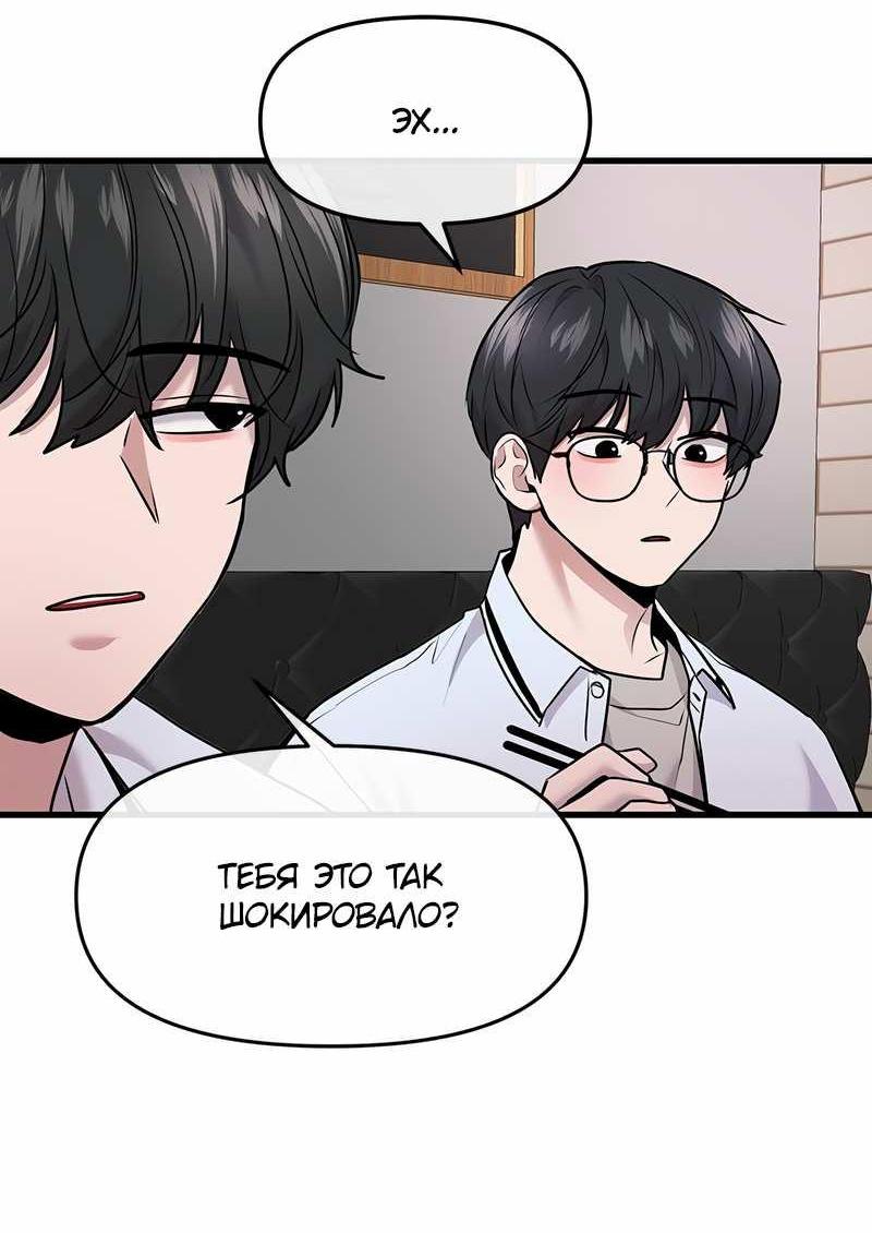 Манга Назад к Чханби - Глава 54 Страница 60