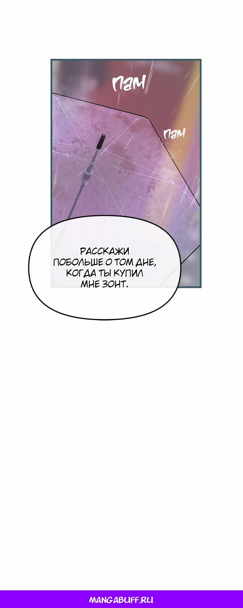 Манга Назад к Чханби - Глава 54 Страница 81