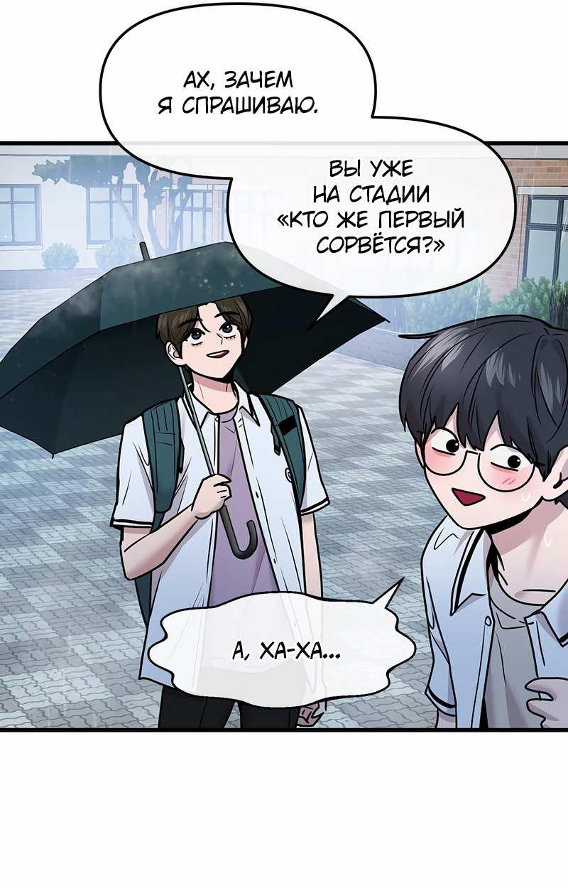 Манга Назад к Чханби - Глава 54 Страница 32