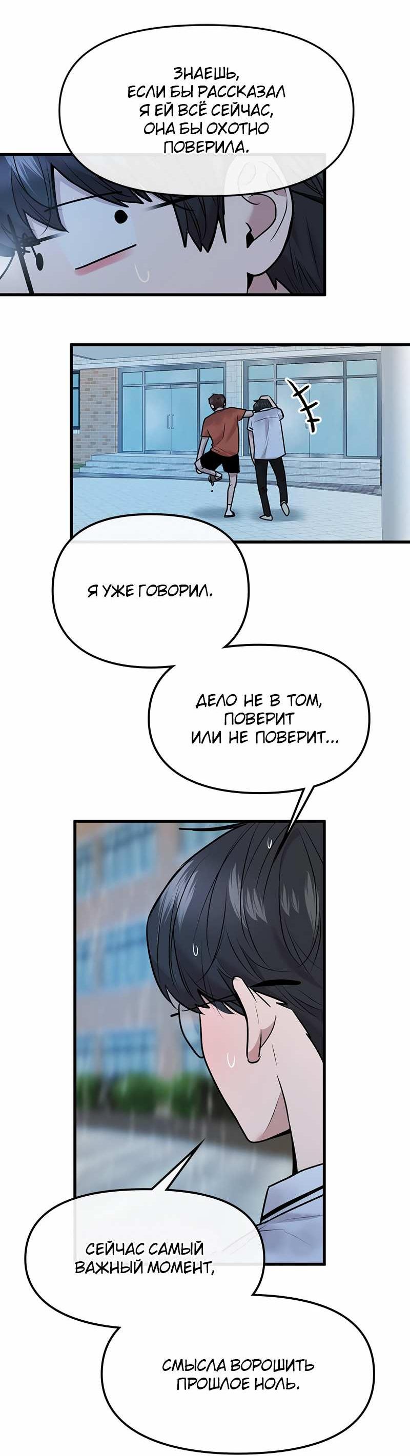 Манга Назад к Чханби - Глава 54 Страница 34