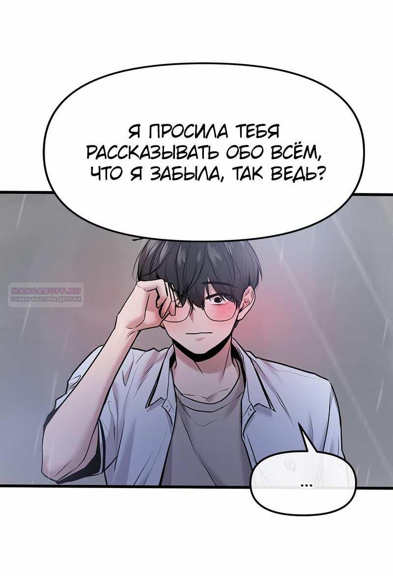 Манга Назад к Чханби - Глава 54 Страница 77