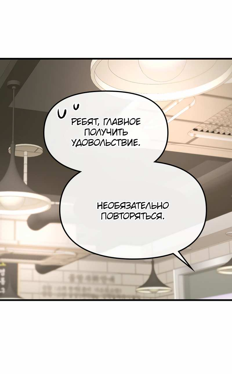 Манга Назад к Чханби - Глава 58 Страница 32