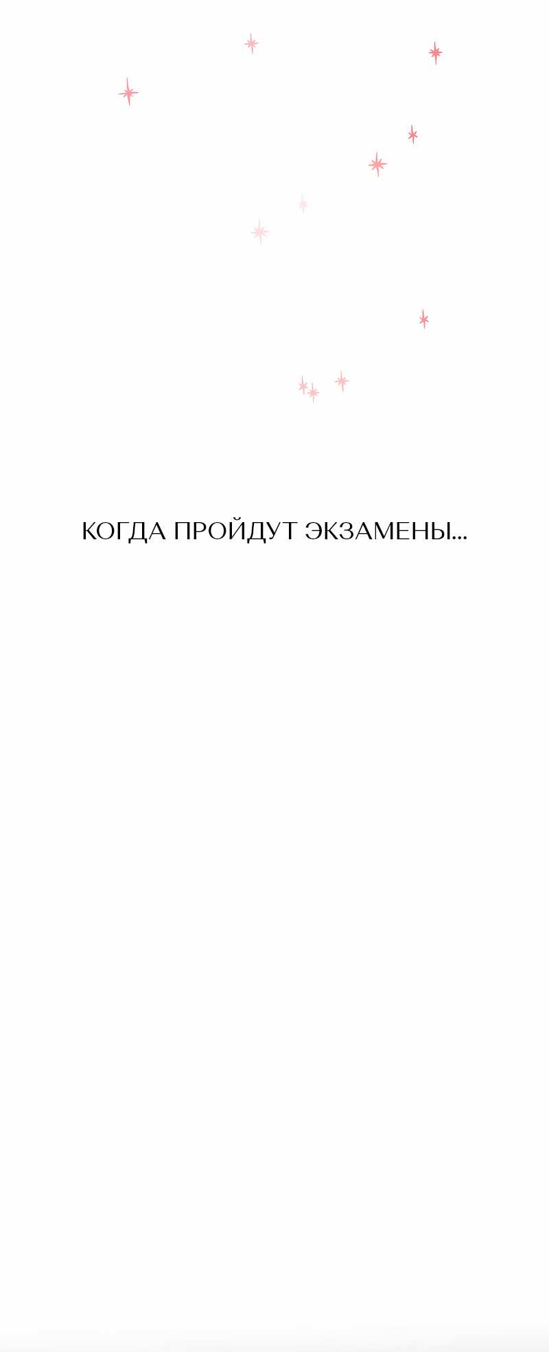 Манга Назад к Чханби - Глава 58 Страница 86