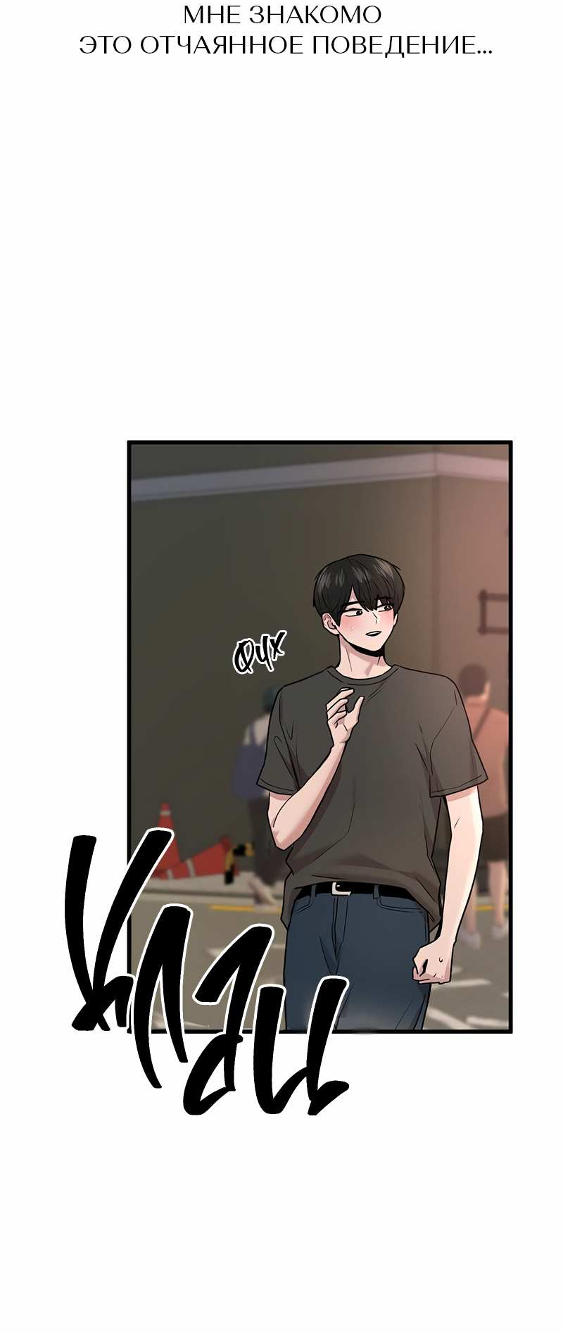 Манга Назад к Чханби - Глава 58 Страница 6