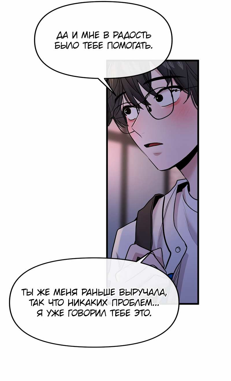 Манга Назад к Чханби - Глава 58 Страница 76