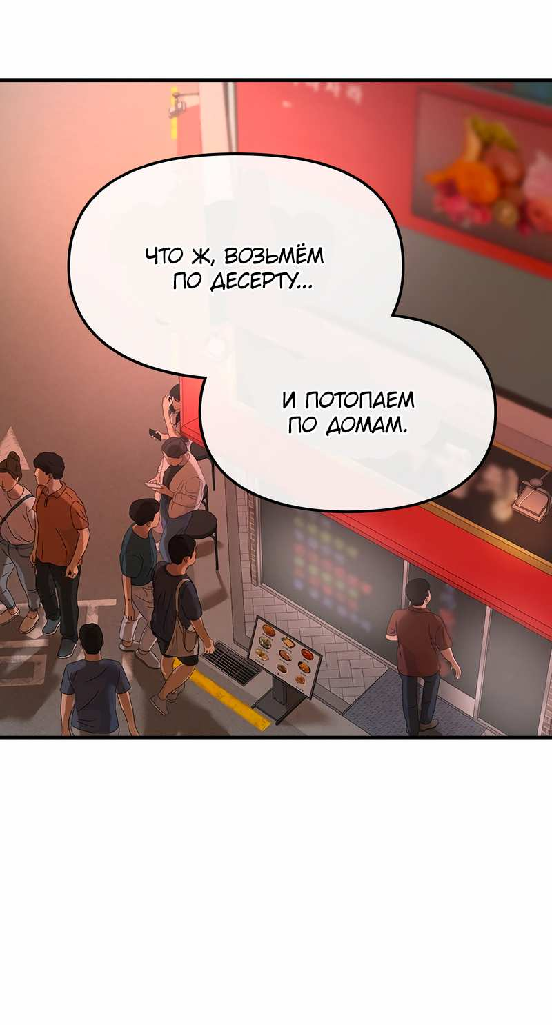 Манга Назад к Чханби - Глава 58 Страница 48