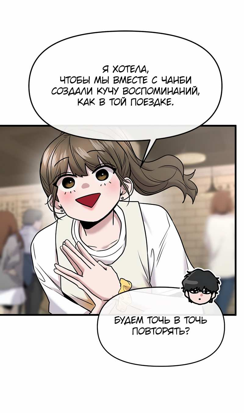 Манга Назад к Чханби - Глава 58 Страница 30