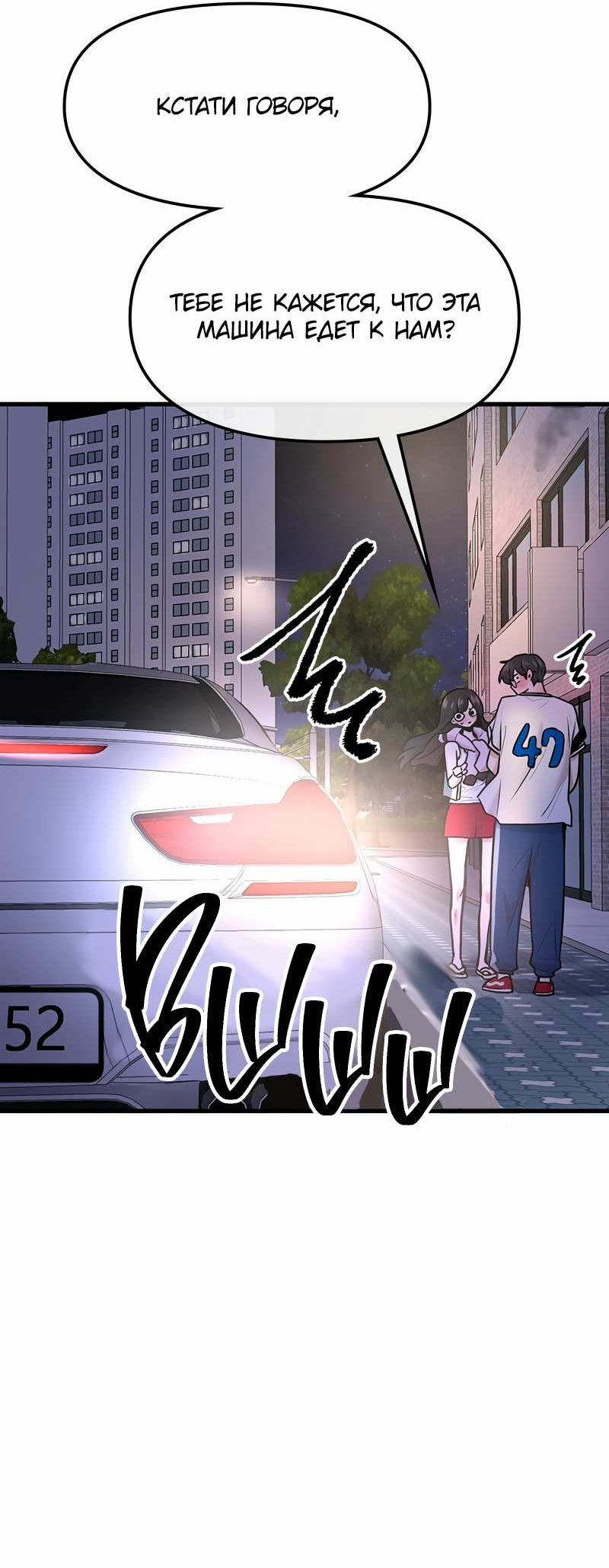 Манга Назад к Чханби - Глава 58 Страница 91