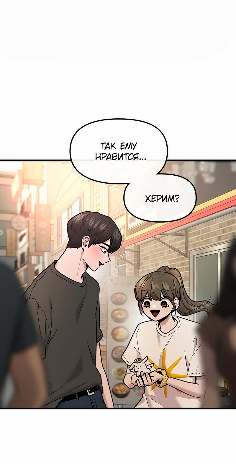 Манга Назад к Чханби - Глава 58 Страница 2