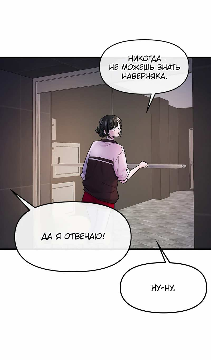 Манга Назад к Чханби - Глава 58 Страница 53