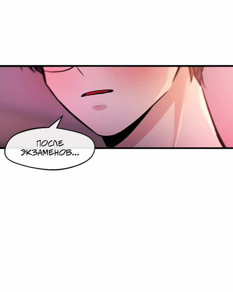 Манга Назад к Чханби - Глава 58 Страница 90